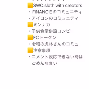 FCトークンの下落を見守る会