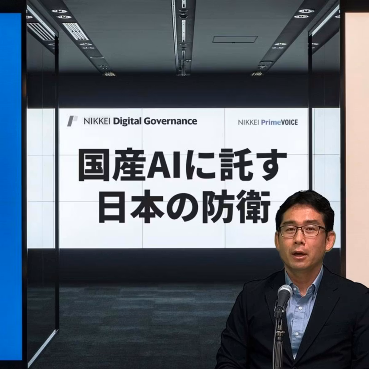 防衛のAI、国産に託す　日本発サカナの分析システム受注を3分解説【NIKKEI Digital Governance × NIKKEI PODCAST】