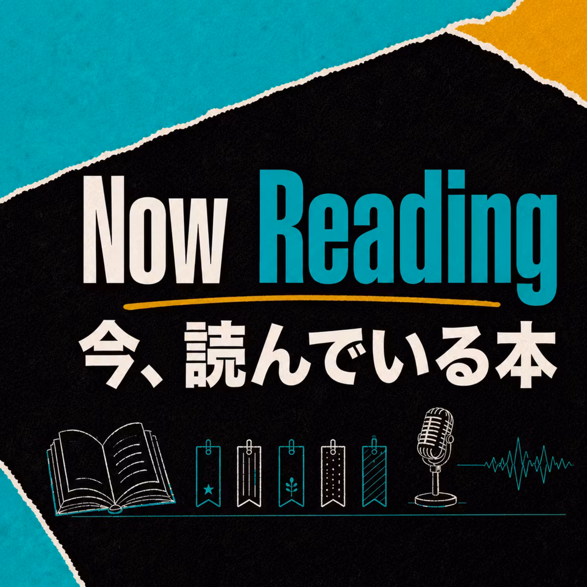 #43 「今、読んでいる本　26年10月！」 