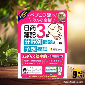                     [レビュー] 【Amazon.co.jp 限定】簿記教科書 パブロフ流でみんな合格 日商簿記3級 分野別問題＆予想模試 2026年度版／ 解く過程がよくわかる「下書き」掲載！ Web予想模試 ネット・紙試験対応 （特典：知っておきたいキーワード集・PDF） (EX (よせだ あつこ) 要約した.                