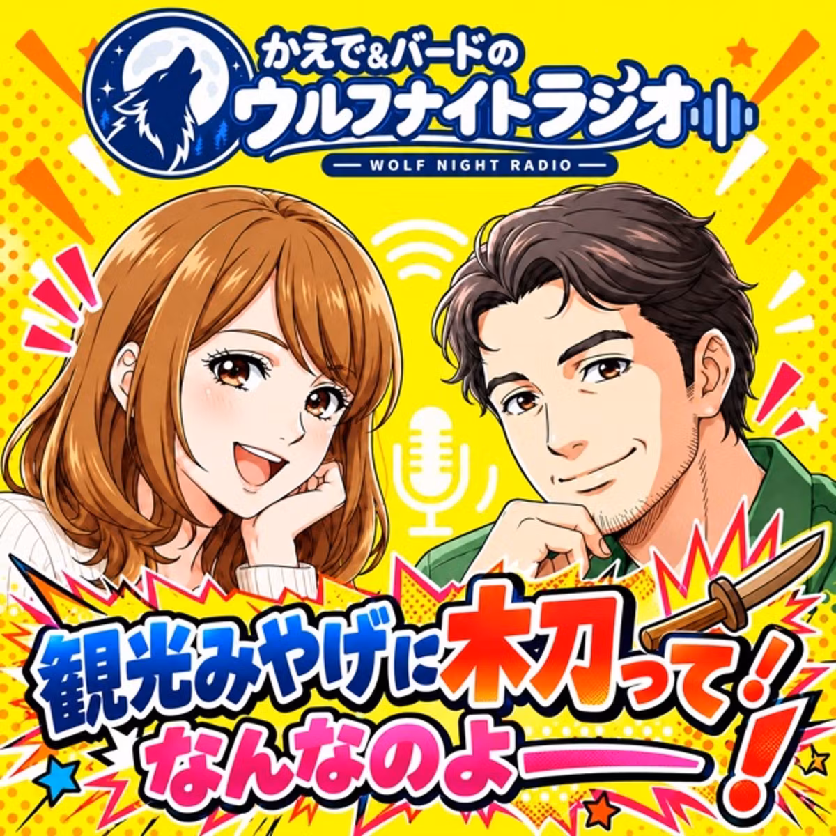 ✨なんでみやげもの屋で木刀を売ってる⁉️みやげってなんのよぉー❗️✨