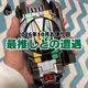 【お便り回】最推しとの遭遇