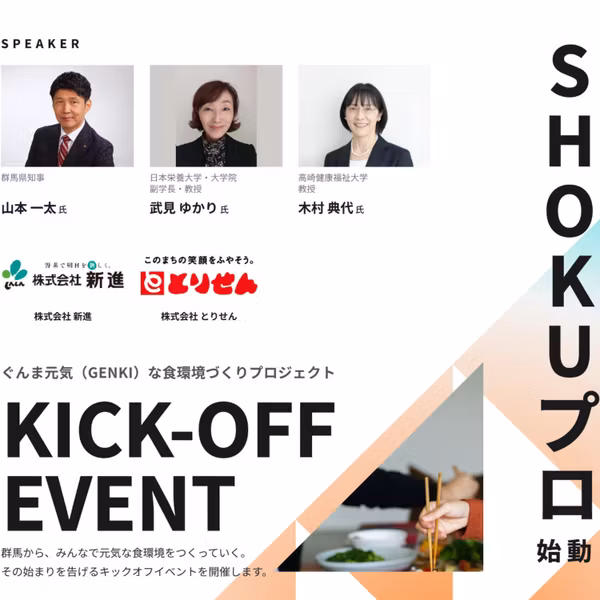 8月17日OAまん中ぐんま元気情報「『SHOKUプロ』プラットフォームがスタートしま す！」