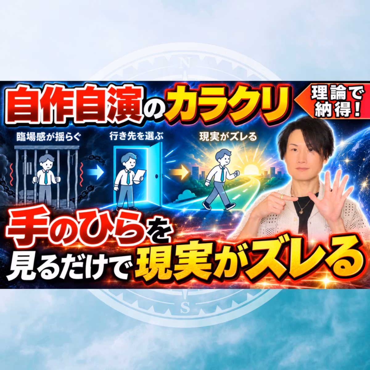 【閲覧注意】「現実」という牢獄の抜け出し方｜この世界は自作自演