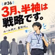 ビジネスにおける戦略的”半袖”～自己表現への考え抜かれた工夫とは～_#036