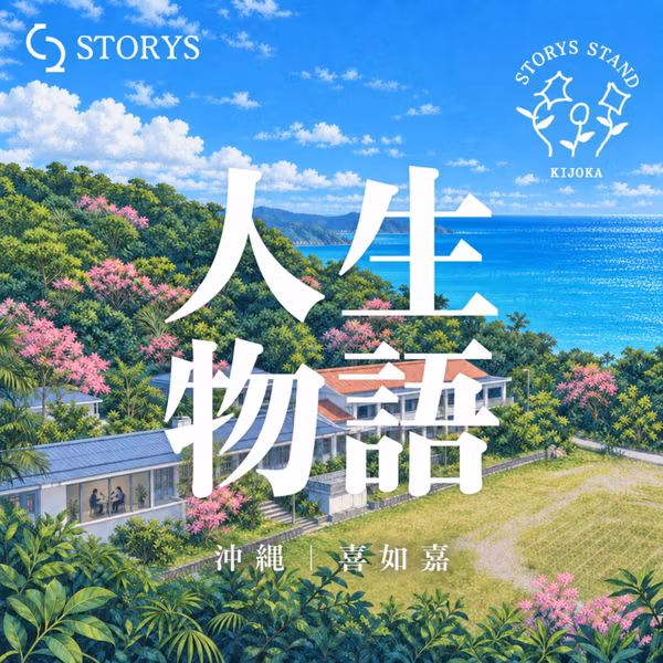 「海を眺めて、今日も幸せ。人と人をつなぐ暮らし」｜ピーちゃん｜一行日記#014｜沖縄・喜如嘉