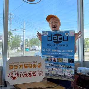 いせたまボイス「DEAU FES ISESAKI2026」