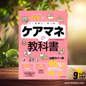                     [レビュー] 2026年版 みんなが欲しかった！ ケアマネの教科書【出題カバー率90%！/過去問を随所に配置/赤シート付/フルカラーテキスト/ケアマネジャー試験対策】  (TACケアマネ受験対策研究会) 要約した.                