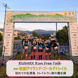 #135 佐渡アイランド・ゴールドトレイル　初めての佐渡島 トレイルラン旅の備忘録