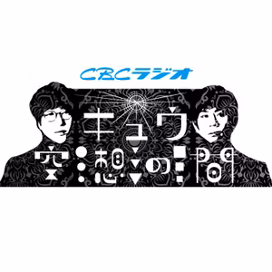 #103「♪シロタ～」