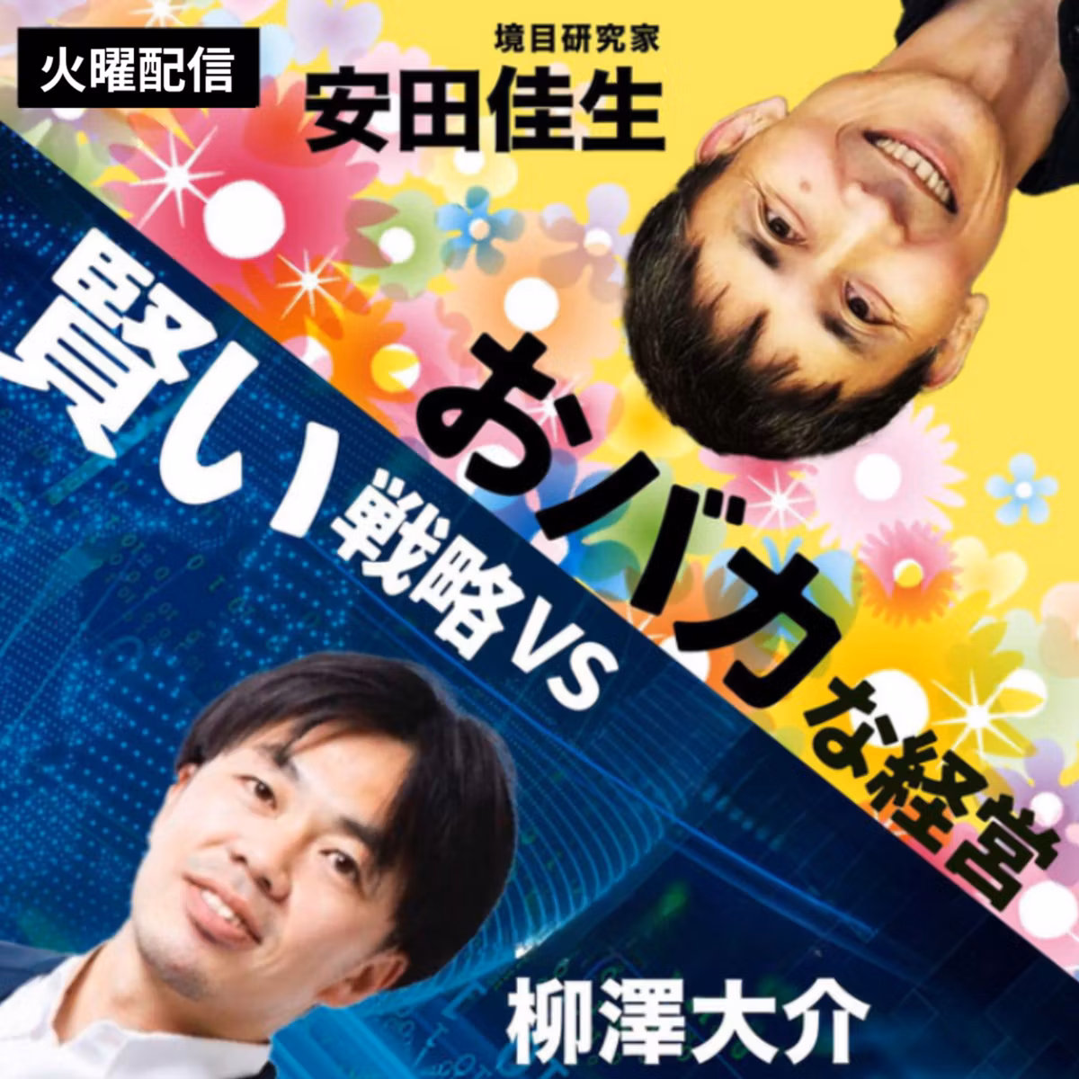 【第60回】営業と納品の報酬は五分五分であるべきか？