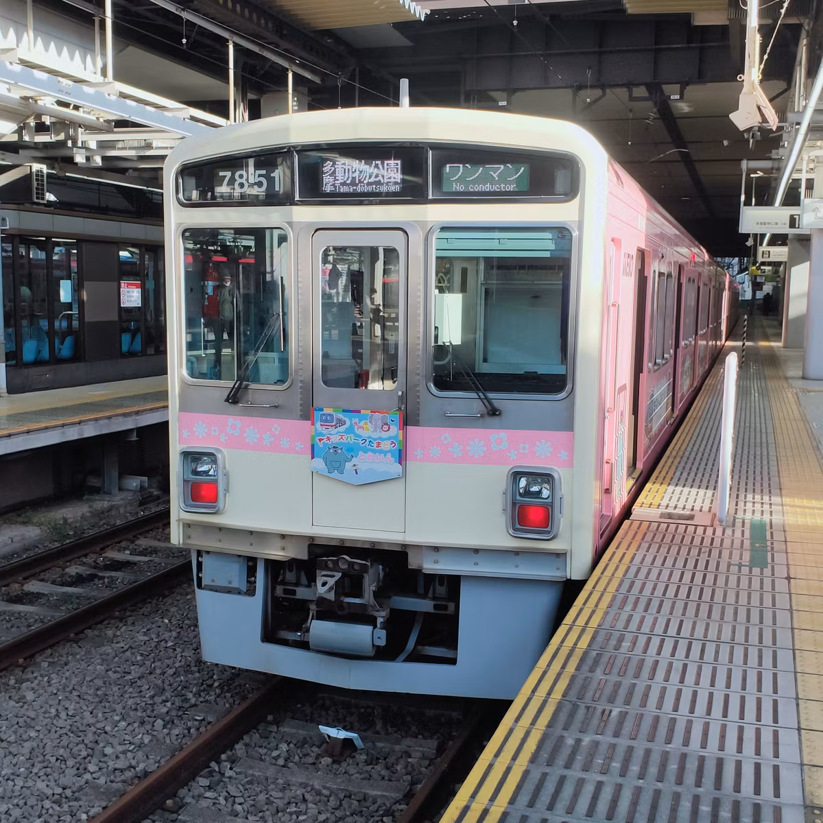 耳で楽しむ鉄道旅　新小平→府中本町→分倍河原→高幡不動→多摩動物公園→多摩センター→新百合ヶ丘