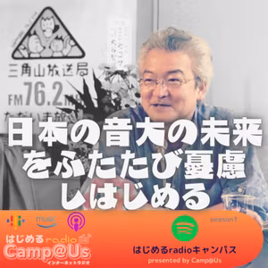 cpl. s1 #11 日本の音大の未来をふたたび憂慮しはじめる