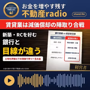 #2588  現在の情勢を踏まえた不動産の取得