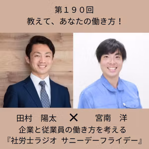 第１９０回 下でも上でもなく、対等に。便利屋ミヤナミ・宮南洋さんに聞く、ルールに縛られない個人事業主の強みと会社員経験の価値