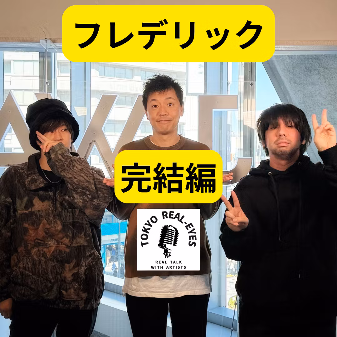 ②フレデリックとの深掘りトーク完結編！Vo.三原健司のボーカルの進化は実は、、、