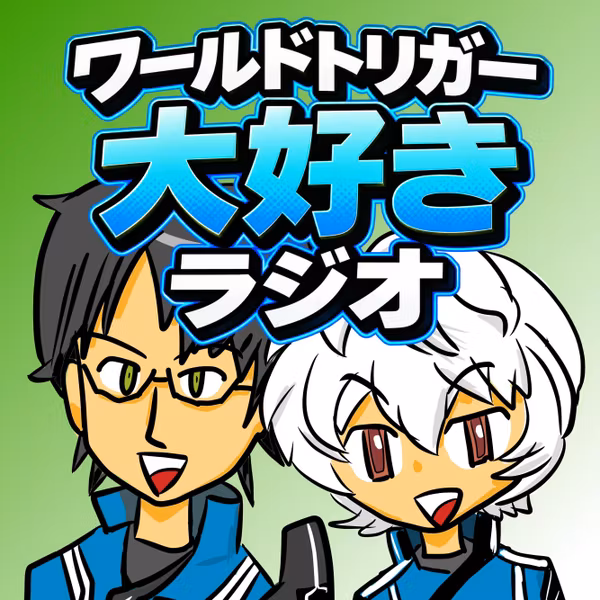 #005 三雲修のハウンド、見抜けた？