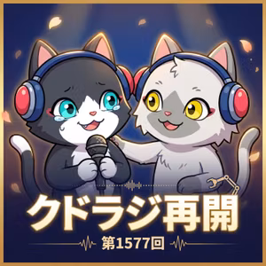 【クドラジ再開！】祖父の葬儀を終えて。