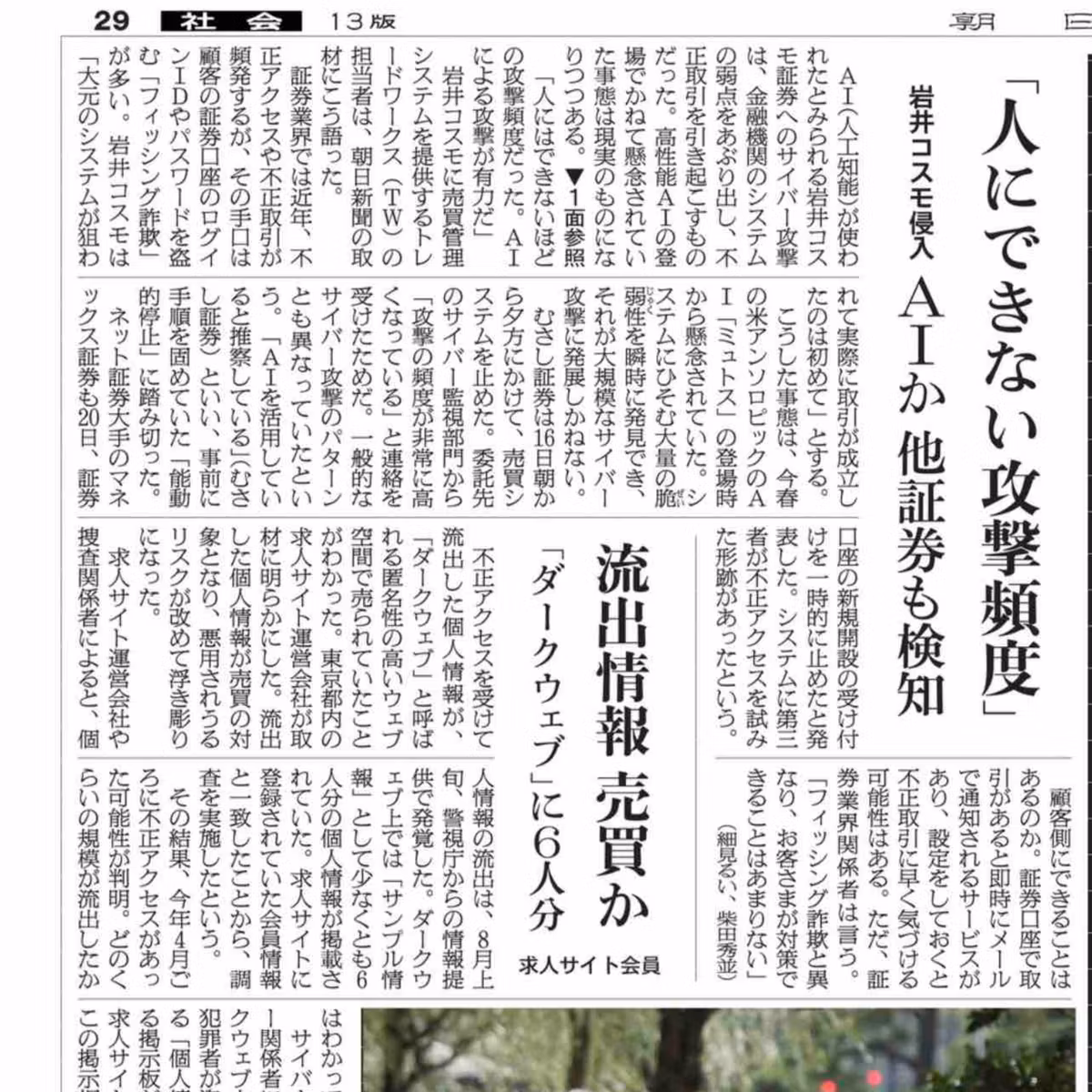 「パスワード」の常識が崩壊する日