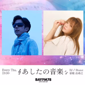 「あしたの音楽」1月22日(木)