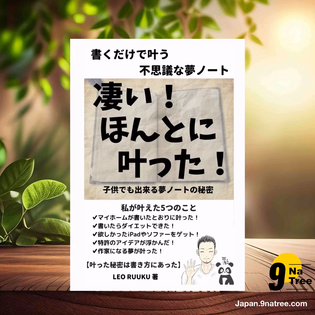                     [レビュー] 書くだけで叶う 不思議な夢ノート (LEO RUUKU) 要約した.                