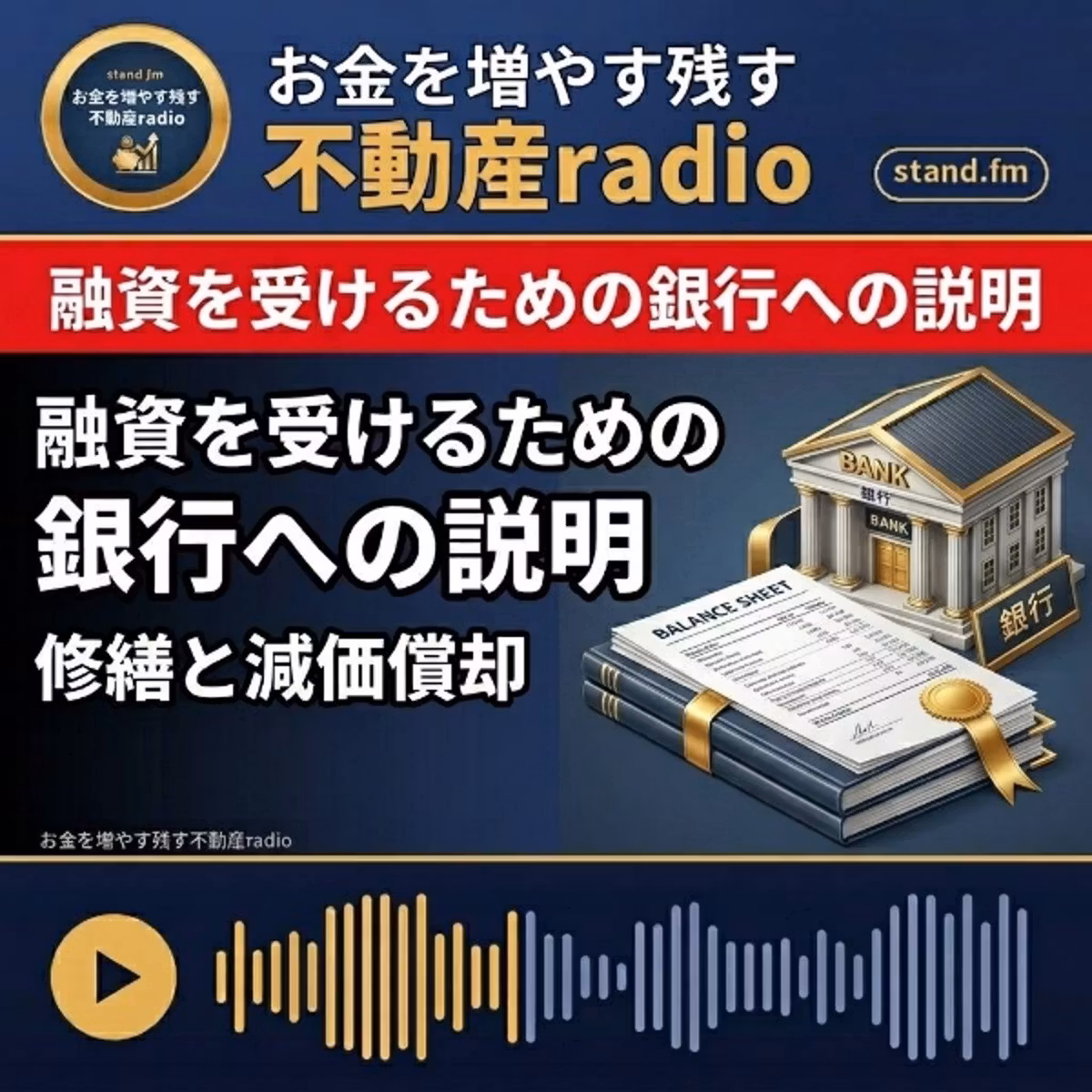 #2669  物件再生の赤字は怖くない！ 銀行を味方につける財務戦略　