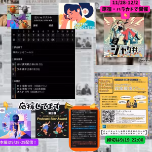 2025.09.06 【9/4 vsS：岐阜でズタボロにされまして・・・】 from Radiotalk