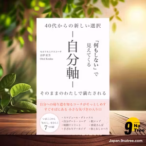                     [レビュー] 「何もしない」で見えてくる自分軸 (音伊　紅芳) 要約した.                
