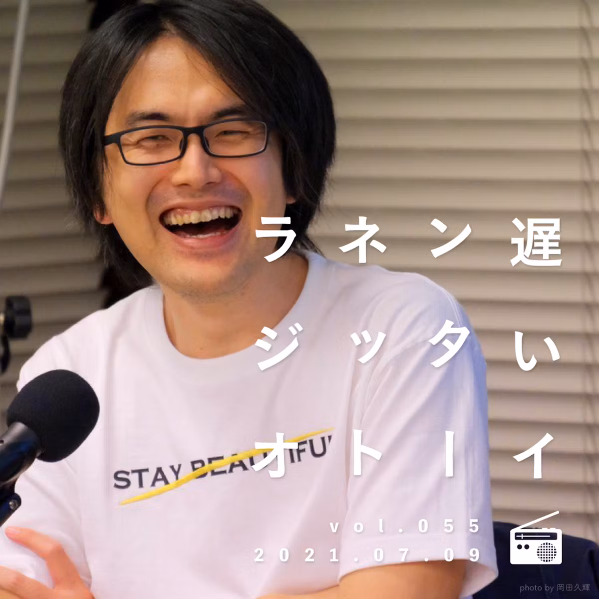 あるジャンルそのものへの愛を叫ぶことが作品の主題になったら、それはその業界が衰退している証拠である【遅いインターネットラジオvol.55】