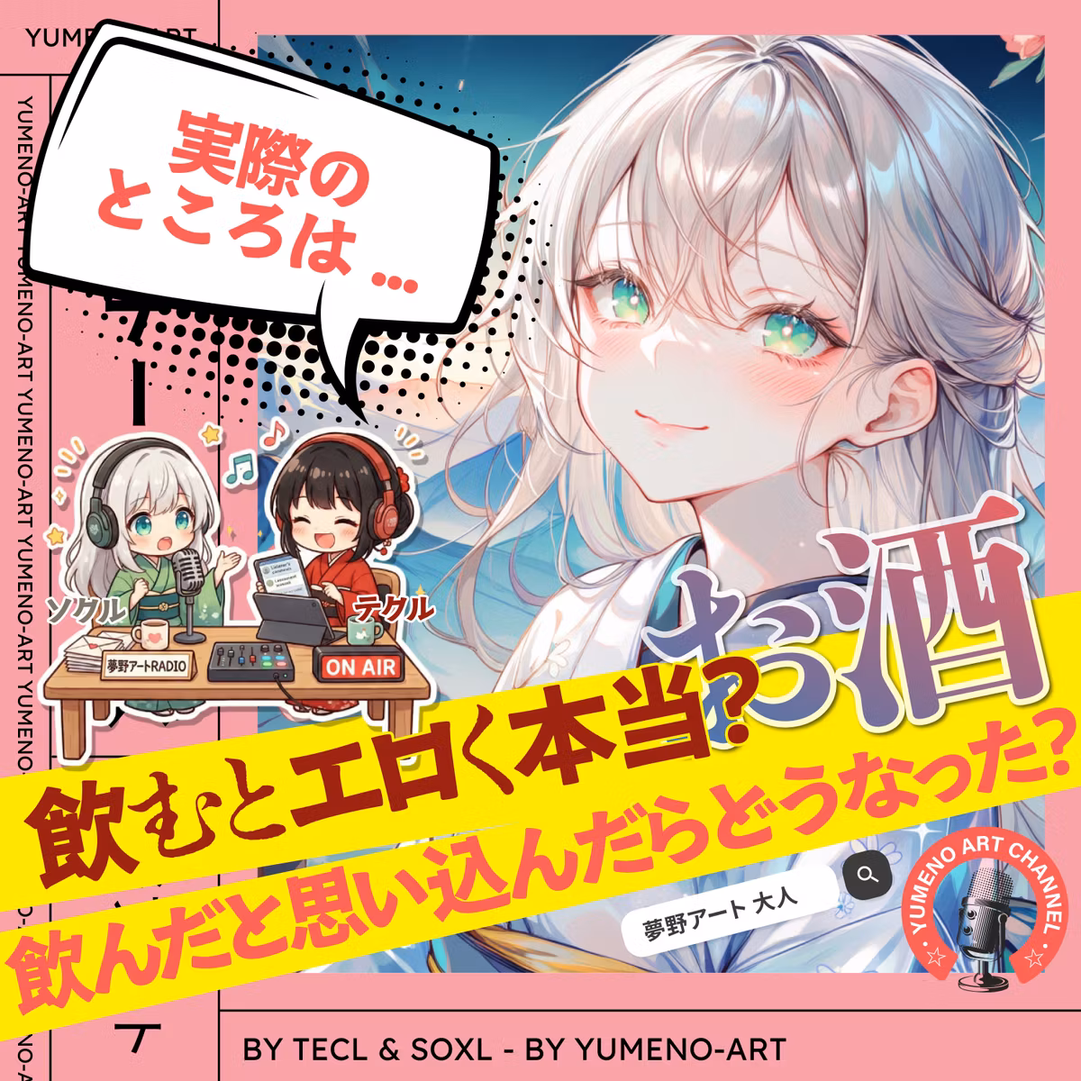 お酒を飲むとエッチになる？これホント？