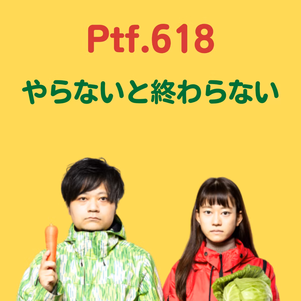 Ptf.618 やらないと終わらない(29分)