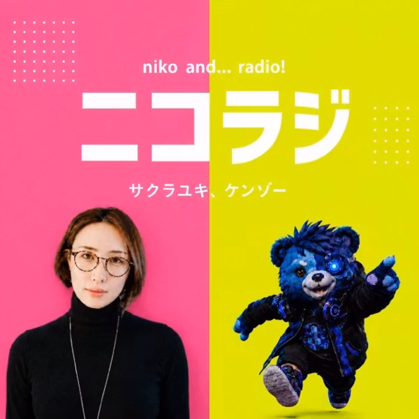 ニコラジ💫更年期ハック&スピから性愛に走りがちな人達