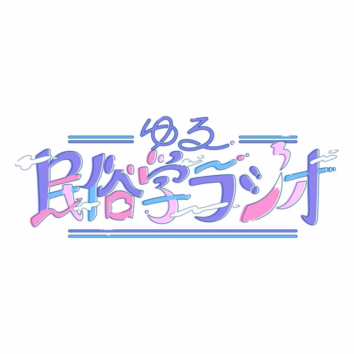スポーツの都市伝説を愛でよう！【ヤギに呪われた球団】