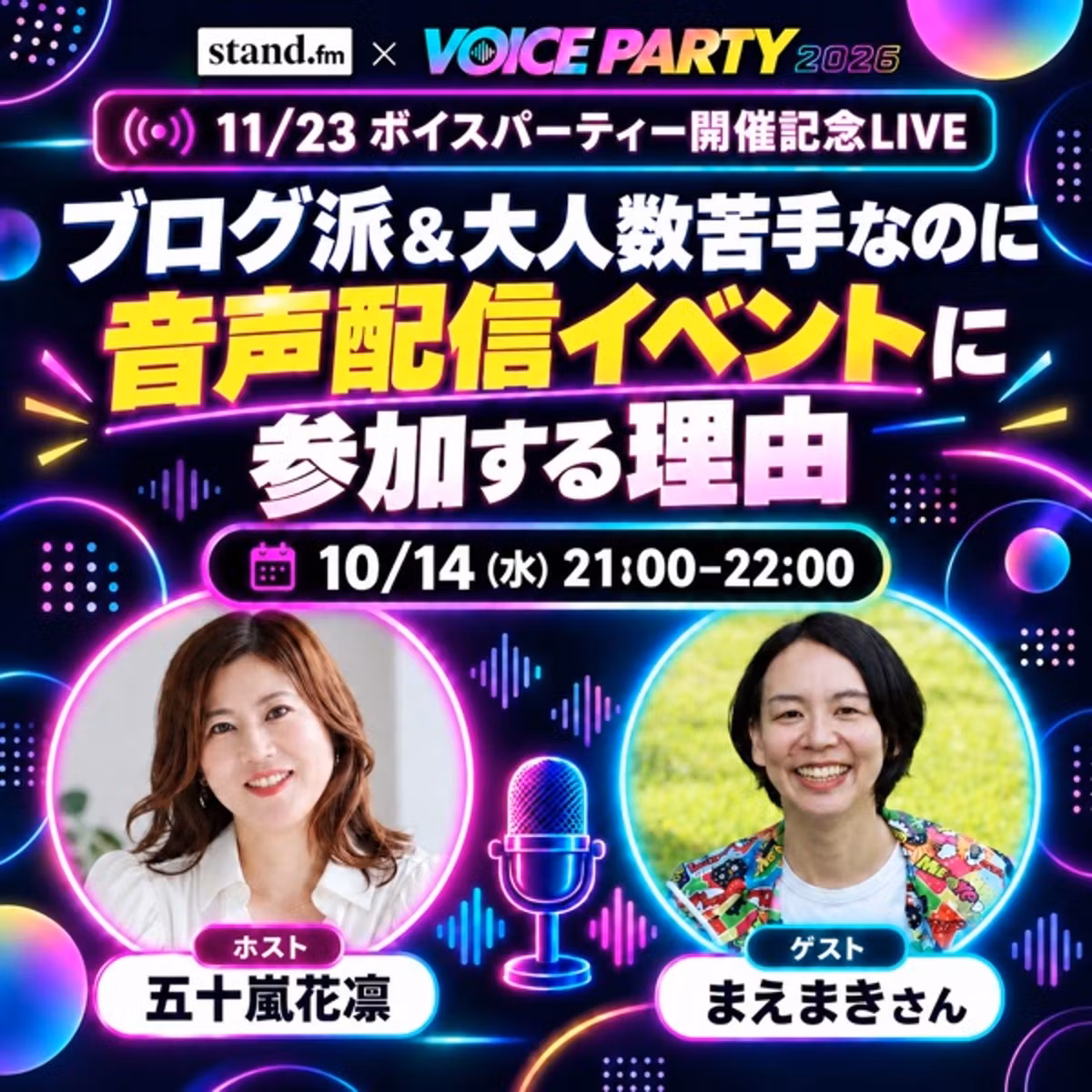 #1596 ブログ派＆大人数苦手なのに音声イベントに参加する理由