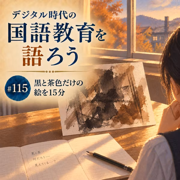 #115 黒と茶色だけの絵を15分