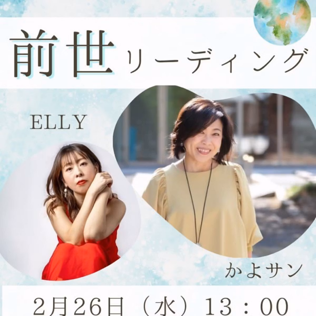 ELLYさんに前世リーディングしてもらいました。
