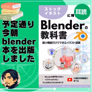予定通り，今朝blender本を出版しました