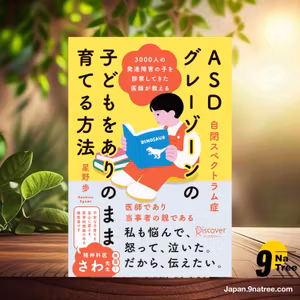                    [レビュー] 3000人以上を診療してきた医師が教えるASD自閉スペクトラム症 グレーゾーンの子どもをありのまま育てる方法 (星野歩) 要約した.                