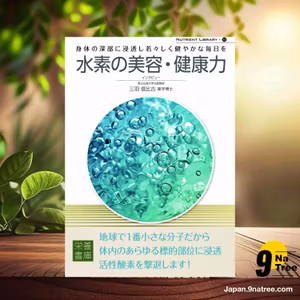                     [レビュー] Nutrient Library-21 水素の美容・健康力 (栄養書庫編集部) 要約した.                