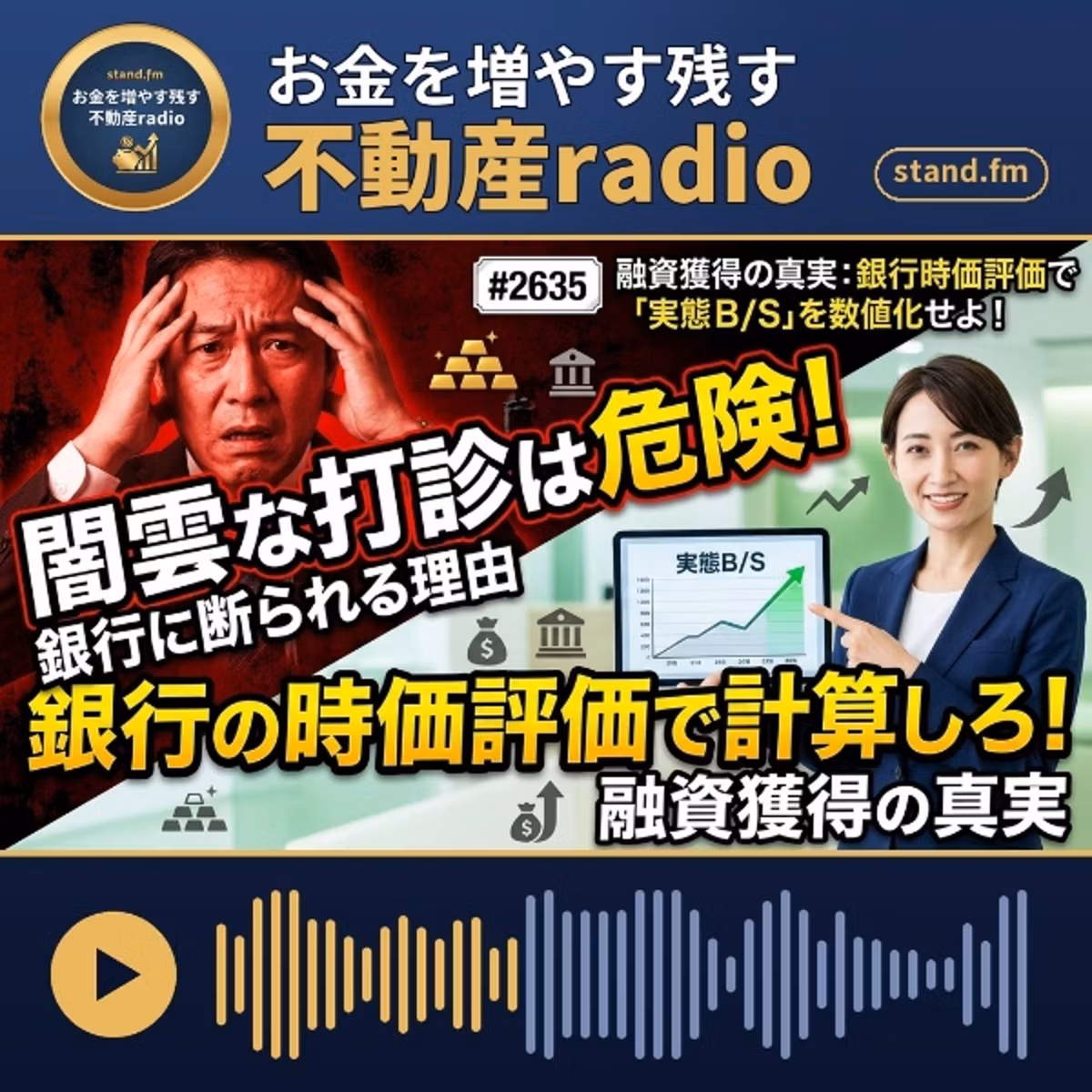 #2635  融資獲得は、銀行時価評価での数値化から