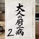 アラフォーあるある仕事に対するモヤモヤを脱した話2