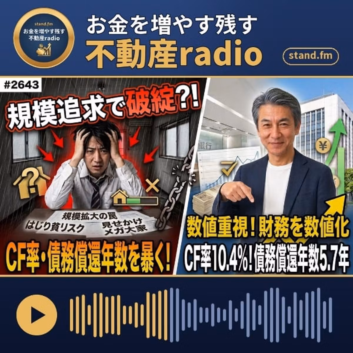 #2606  CF率、債務償還年数について語る