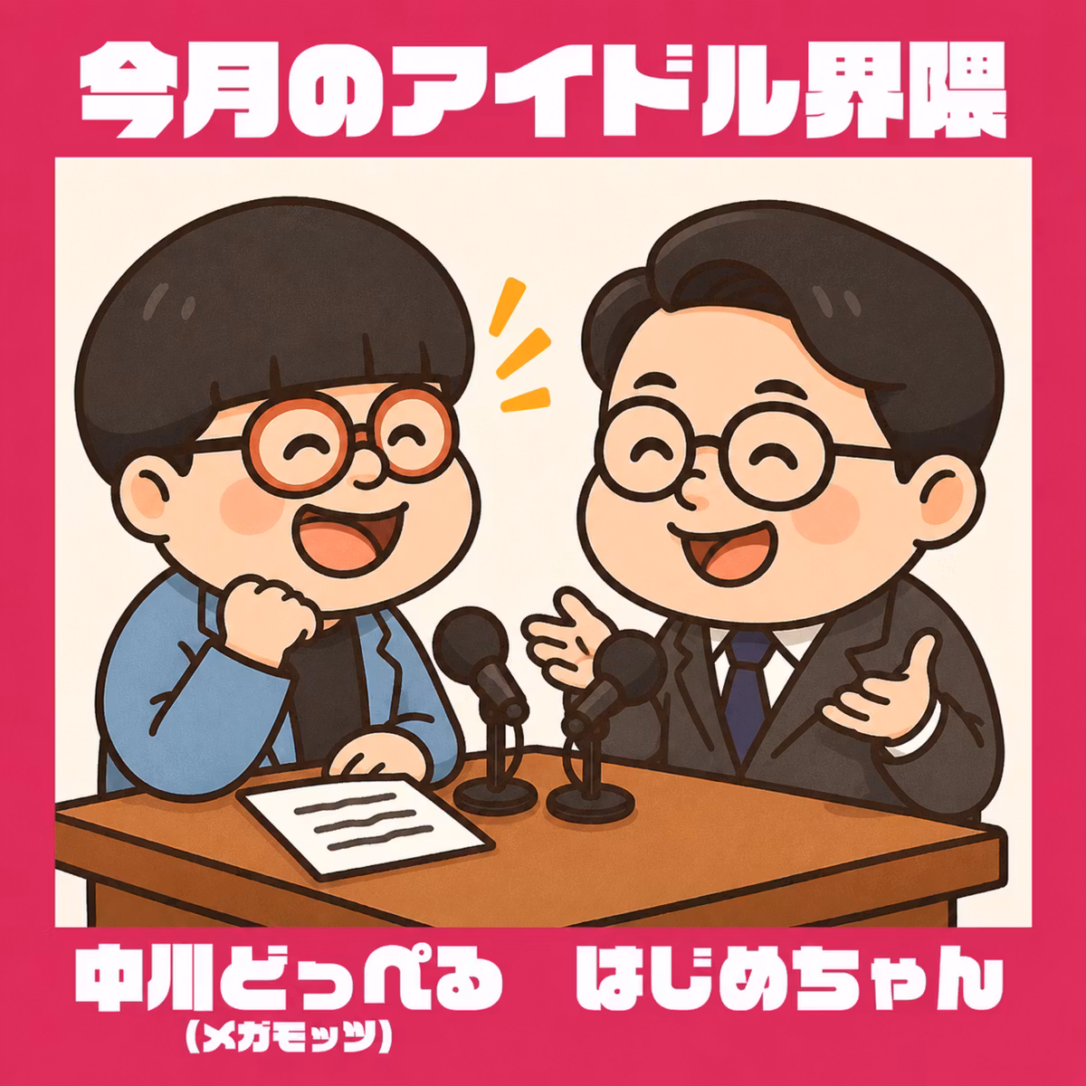 【番外編】メール読み回（HiMEMENTを観に来て 他）