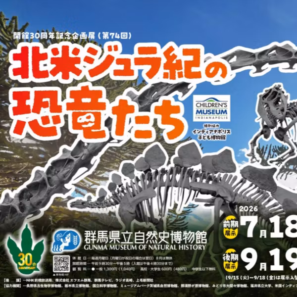 8月20日OAまん中ぐんま元気情報「開館30周年記念企画展(第74回) 「北米ジュラ紀の恐竜たち」」