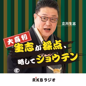             生志が採点略して「ショウテン」        