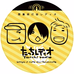 第806回 ブッ込めないsyudouｸﾝと飯雑談の回