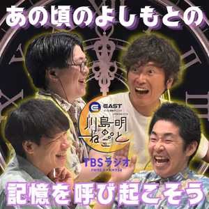 しずるとあの頃のよしもとの記憶を呼び起こそう！