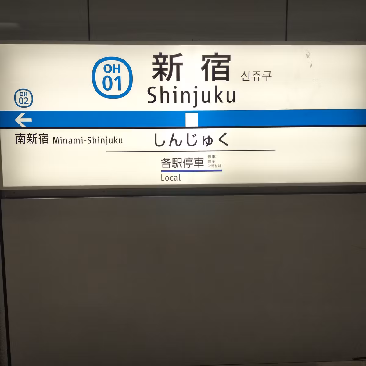 耳で楽しむ鉄道旅　小田急小田原線各駅停車　新百合ヶ丘→新宿
