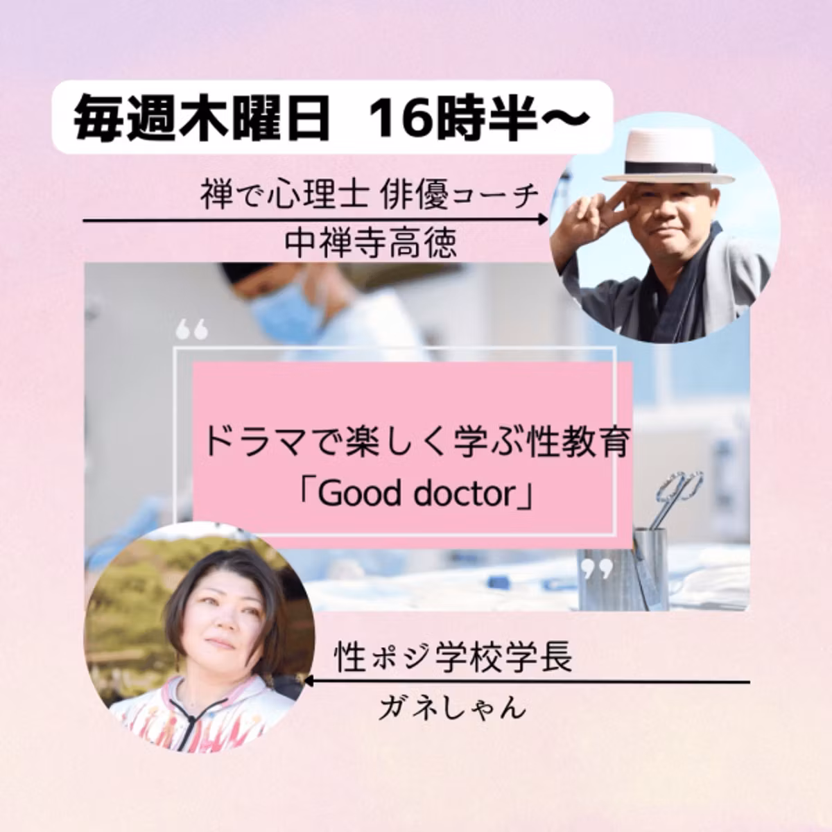 本番直前の禅さんと✨️今日も楽しくドラマで性教育🏫