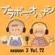 Vol.72「ジャックをプロデュース！」の巻